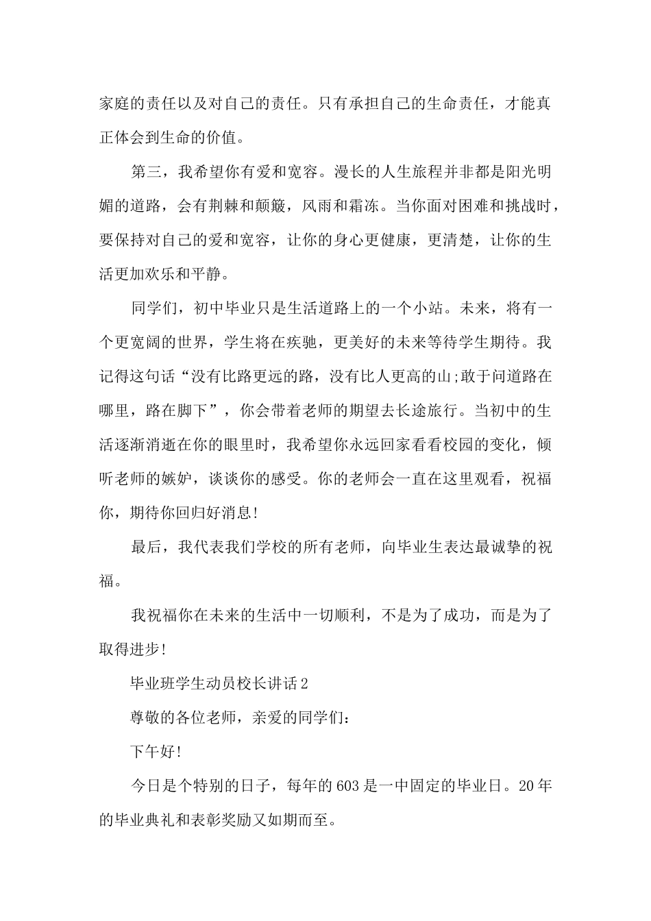 毕业班学生动员校长讲话5篇_第2页
