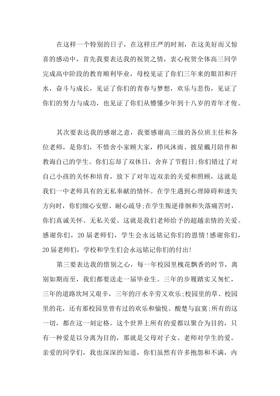 毕业班学生动员校长讲话5篇_第3页