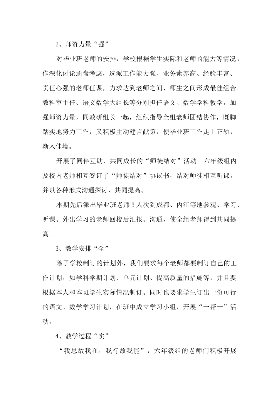 毕业班教师工作会上的讲话5篇_第2页