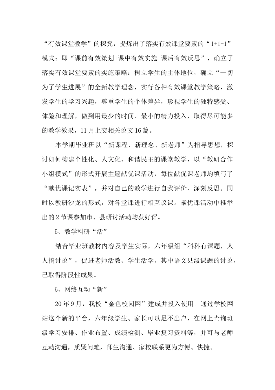 毕业班教师工作会上的讲话5篇_第3页