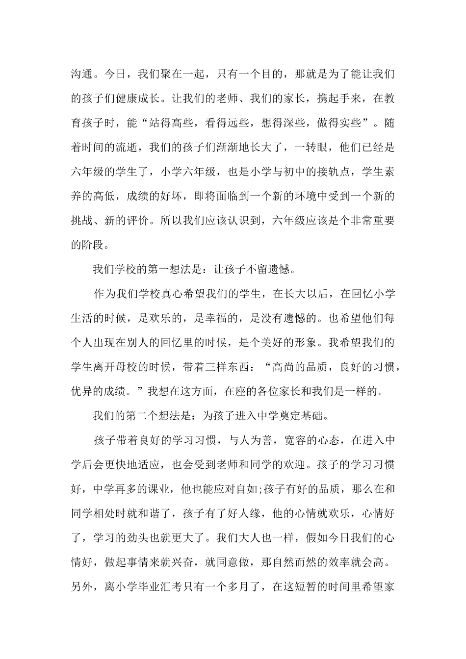 毕业班学生思想教育讲话稿5篇_第3页