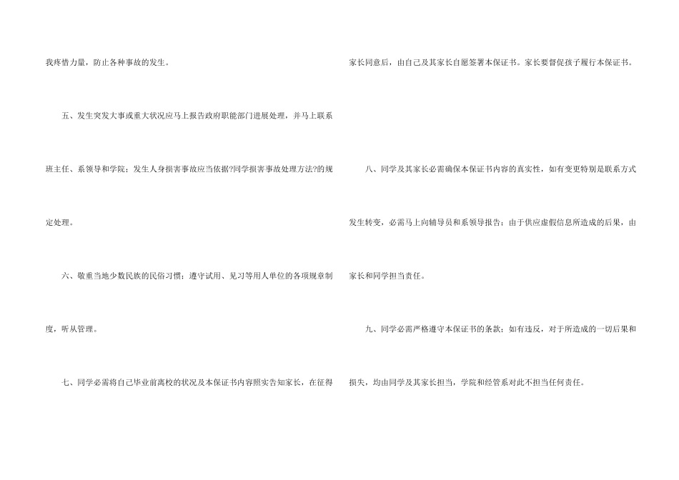 毕业班学生保证书_第2页