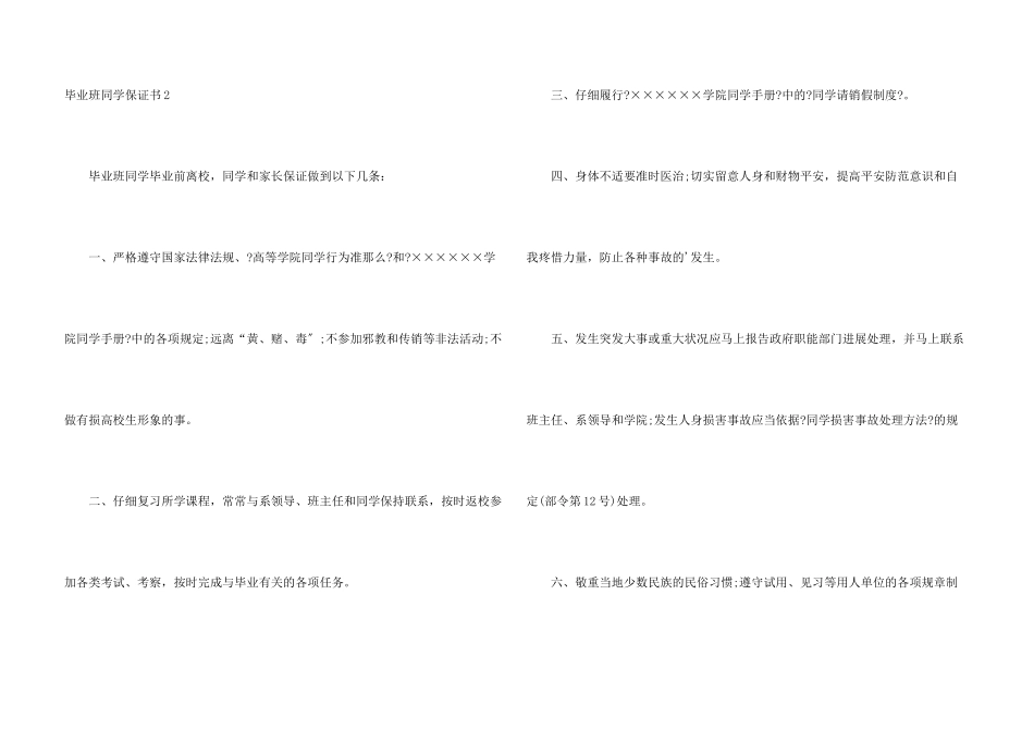 毕业班学生保证书_第3页