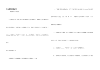 毕业班学生保证书