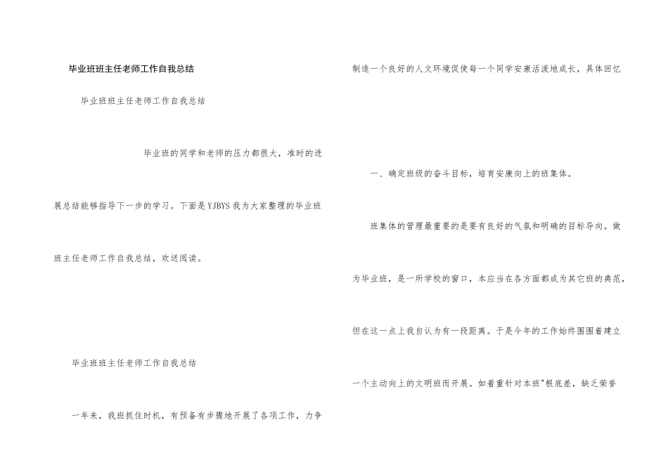 毕业班班主任教师工作自我总结_第1页