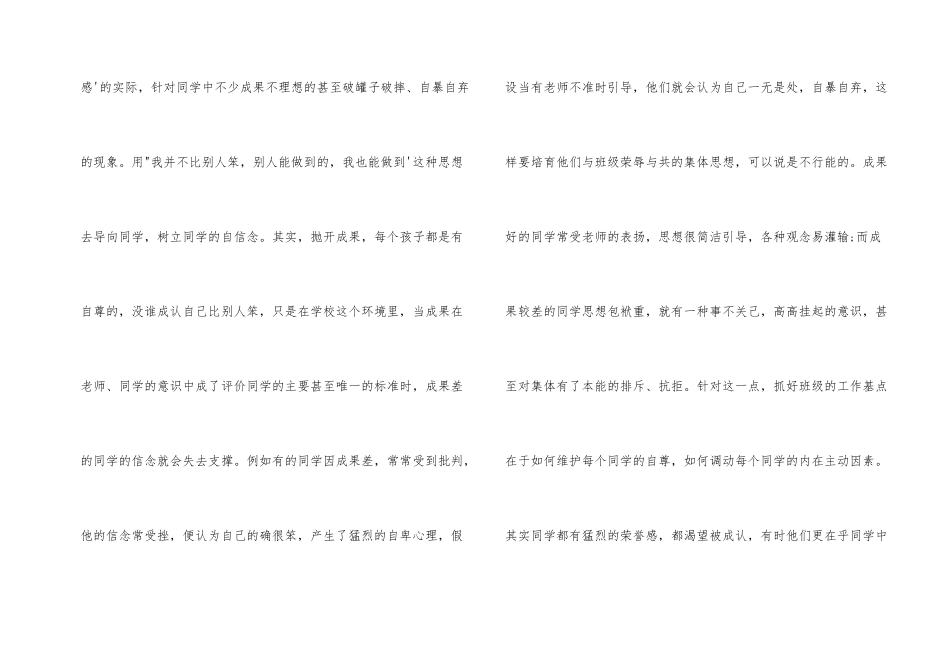 毕业班班主任教师工作自我总结_第2页