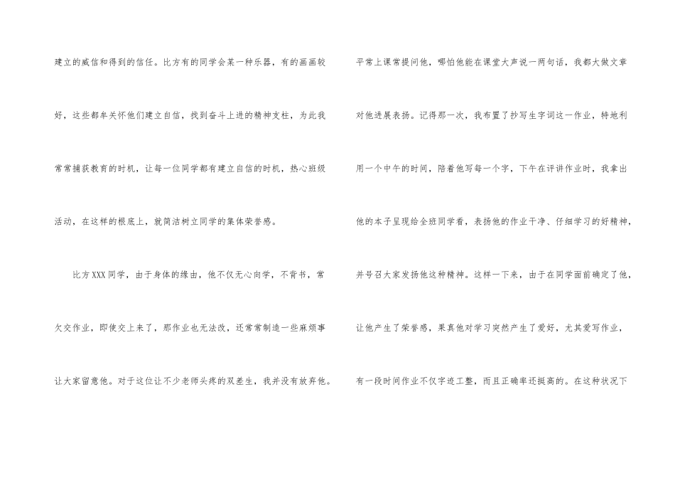 毕业班班主任教师工作自我总结_第3页