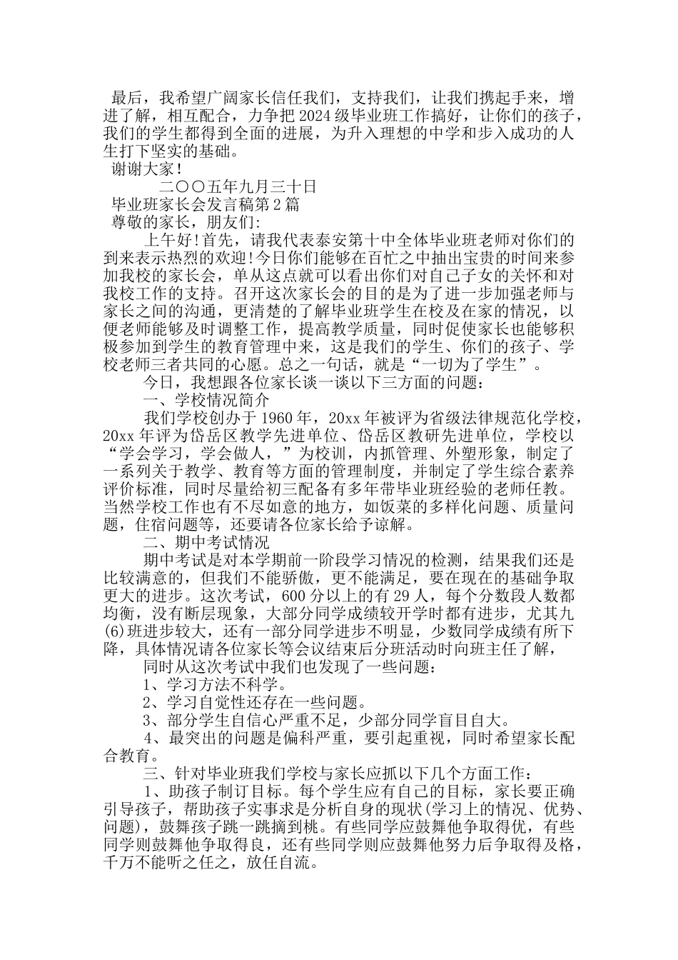 毕业班家长会发言稿_第3页