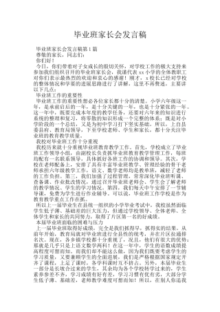 毕业班家长会发言稿