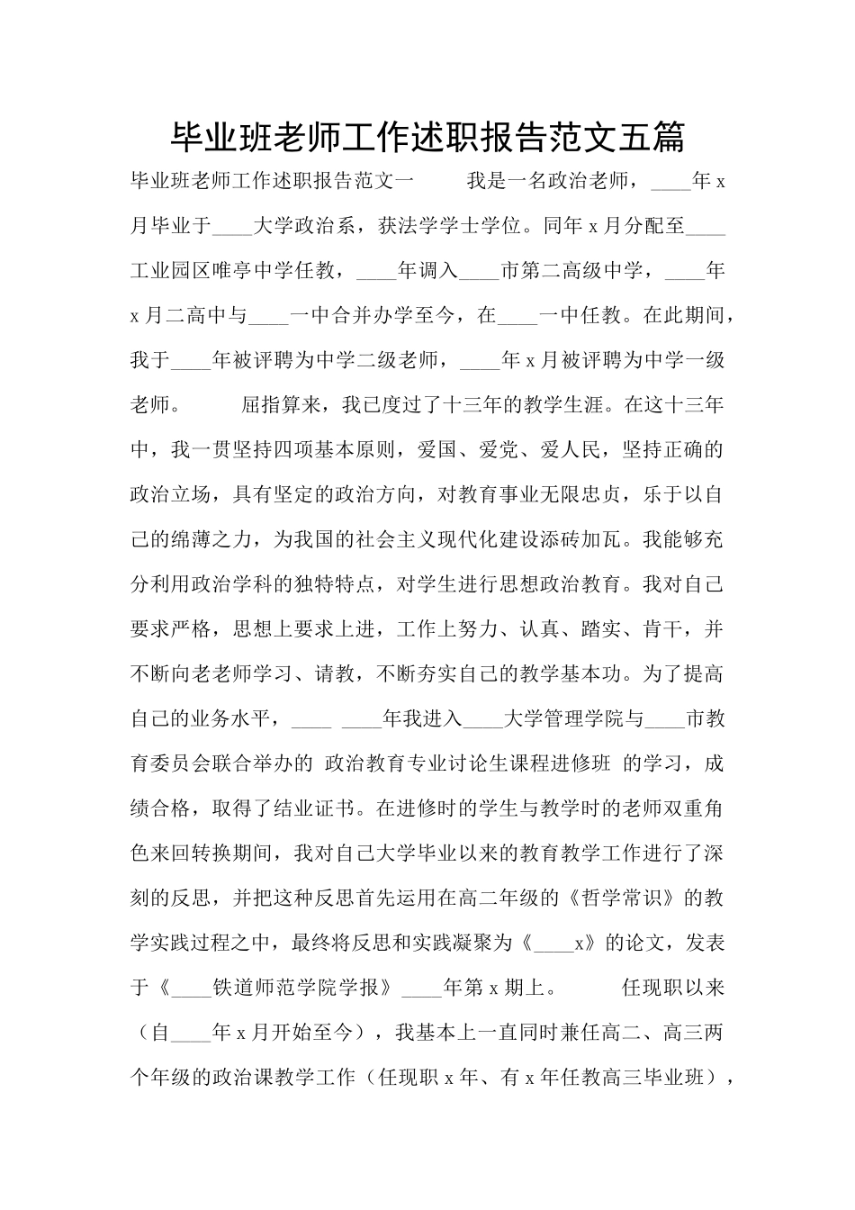 毕业班教师工作述职报告范文五篇_第1页