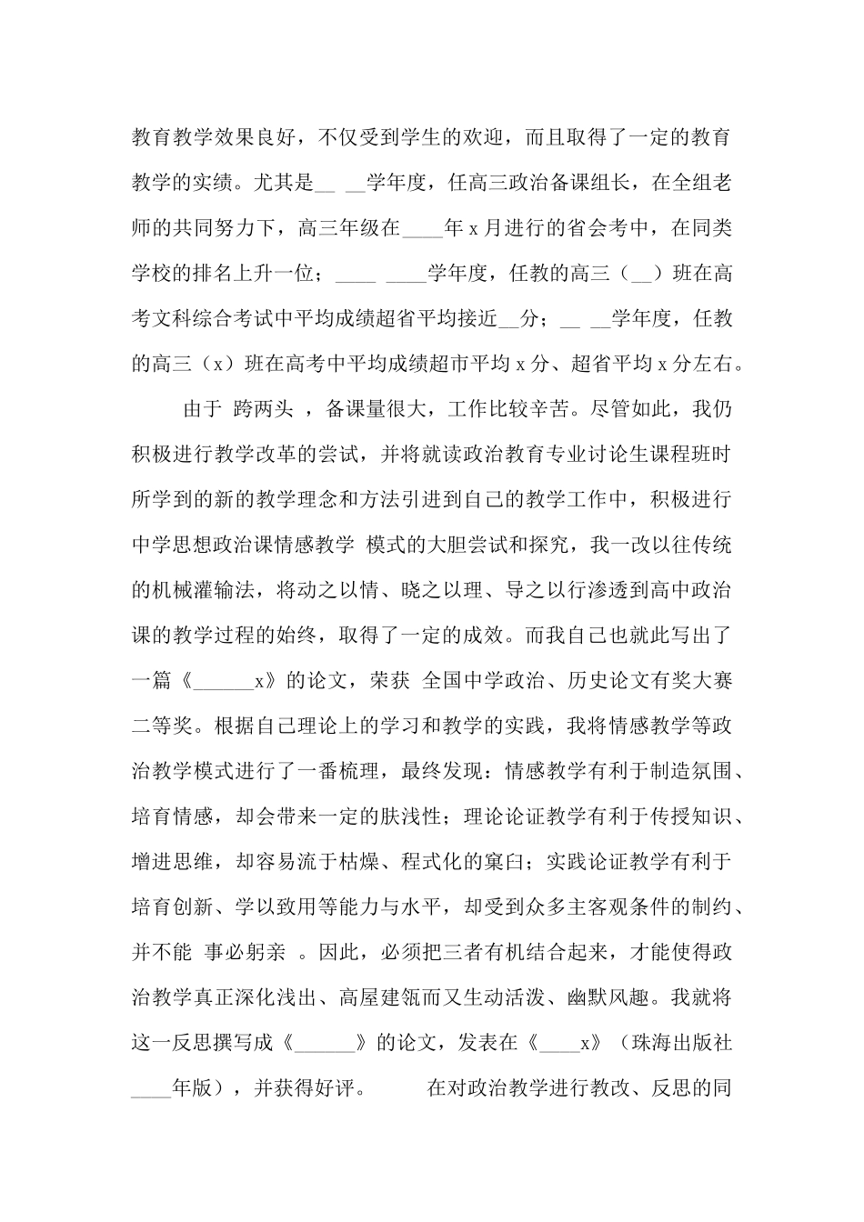 毕业班教师工作述职报告范文五篇_第2页