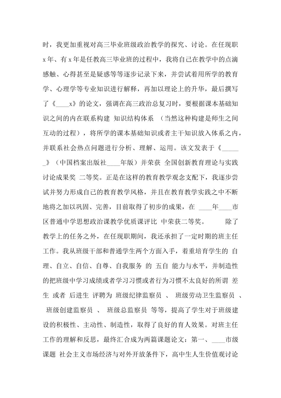 毕业班教师工作述职报告范文五篇_第3页