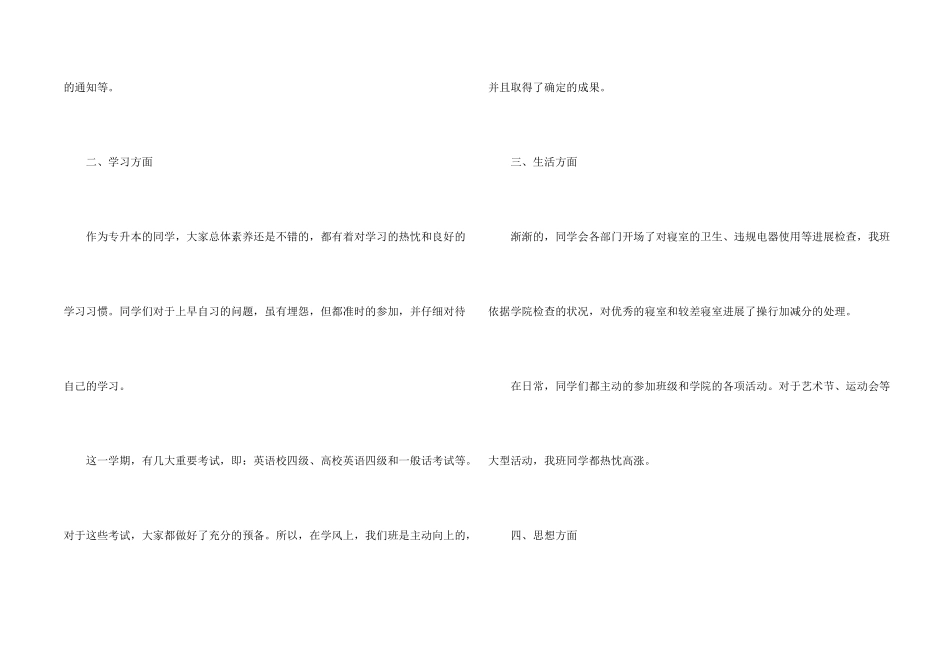 毕业班班长个人年度工作计划2024年7篇_第2页