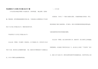 毕业班班长个人年度工作计划2024年7篇