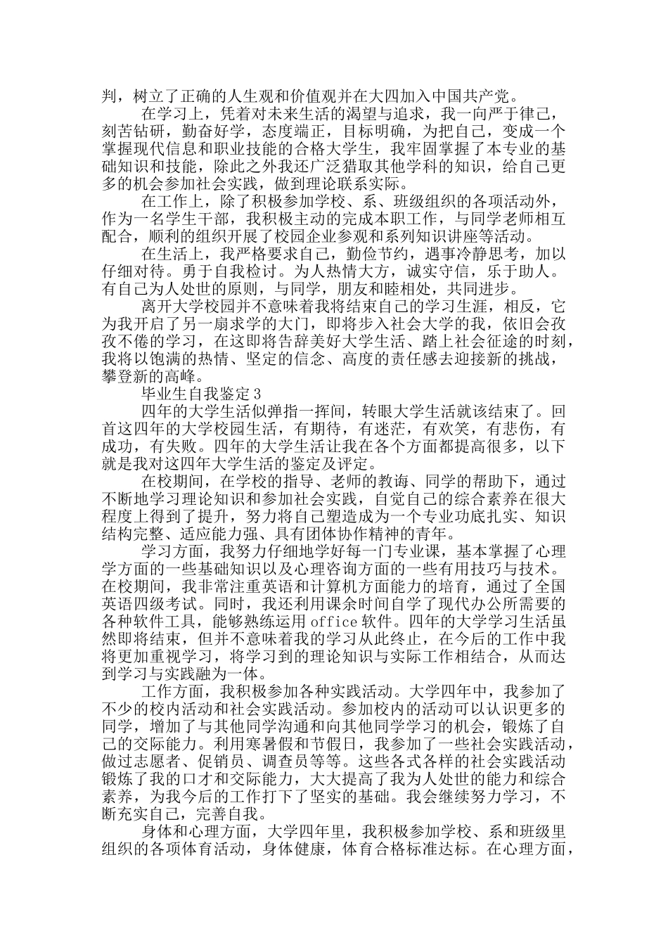 毕业生600字的自我鉴定范文五篇_第2页