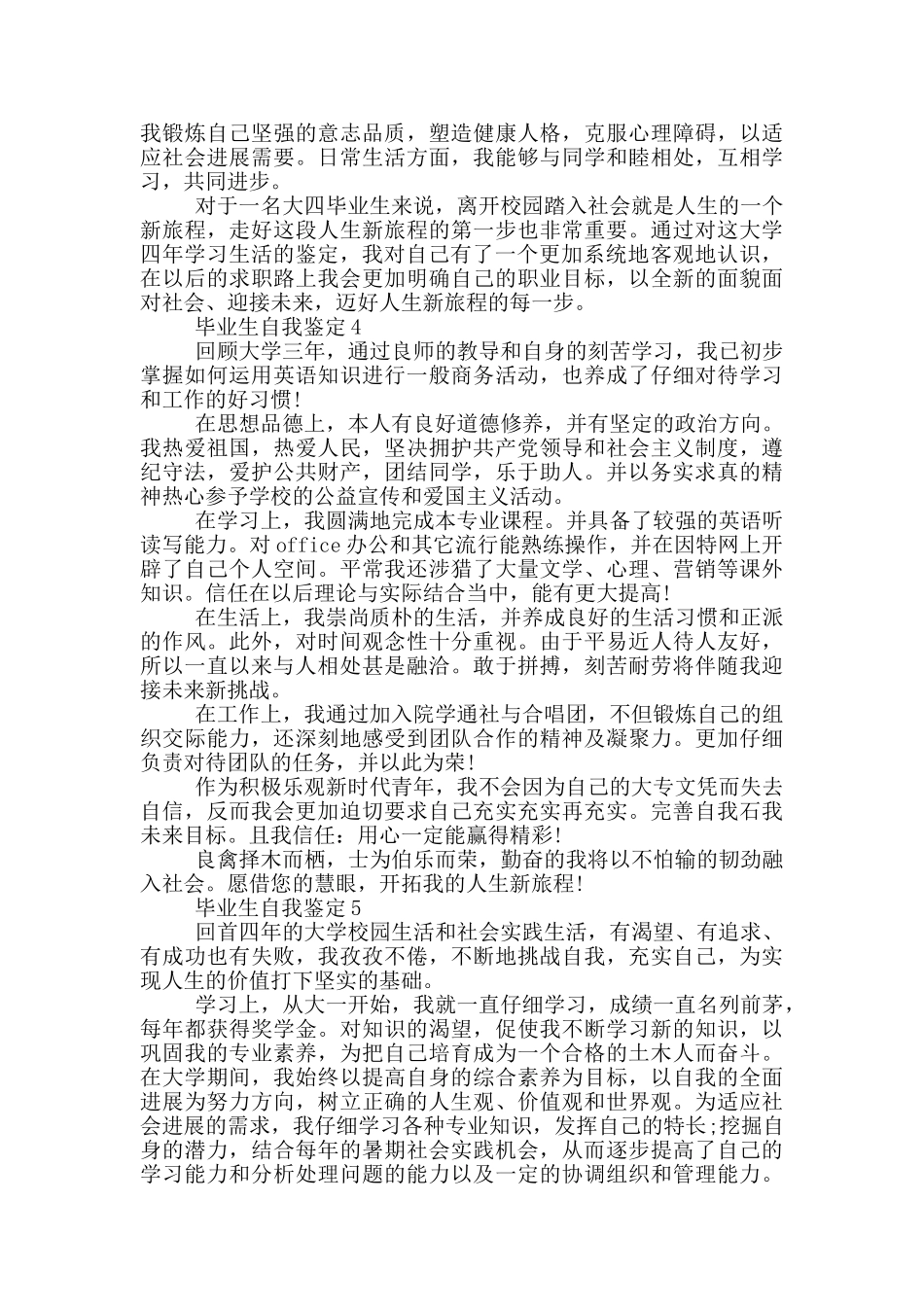 毕业生600字的自我鉴定范文五篇_第3页