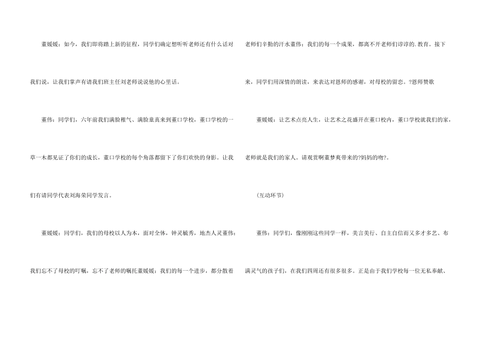 毕业班联欢会主持词_第3页
