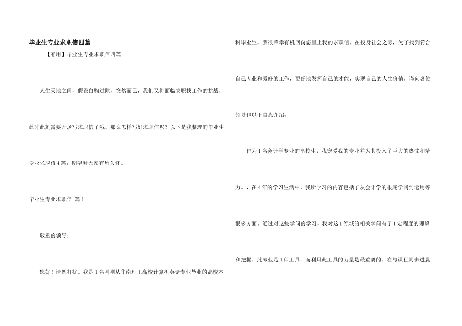 毕业生专业求职信四篇_第1页