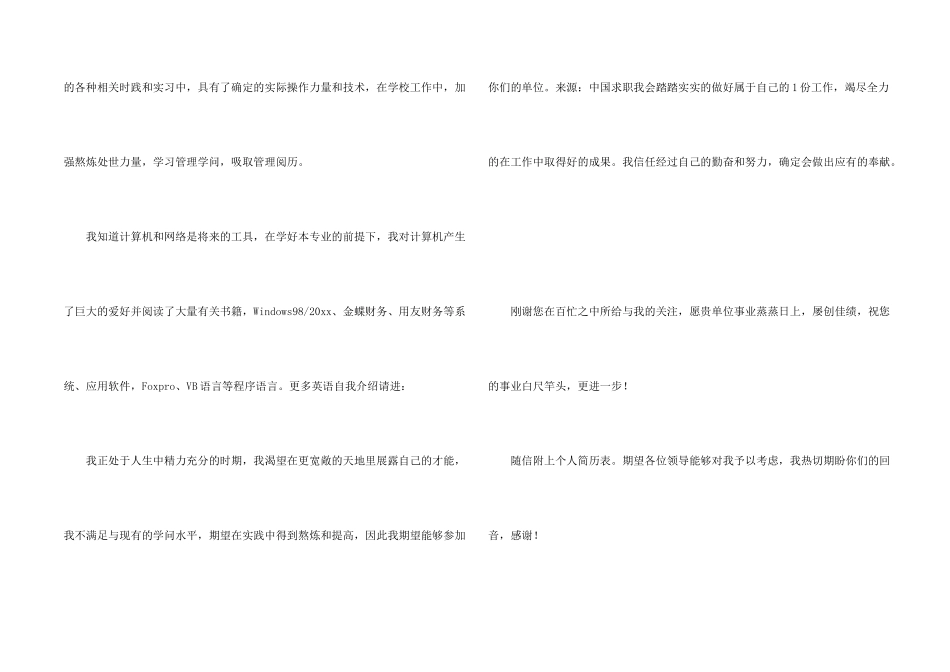 毕业生专业求职信四篇_第2页