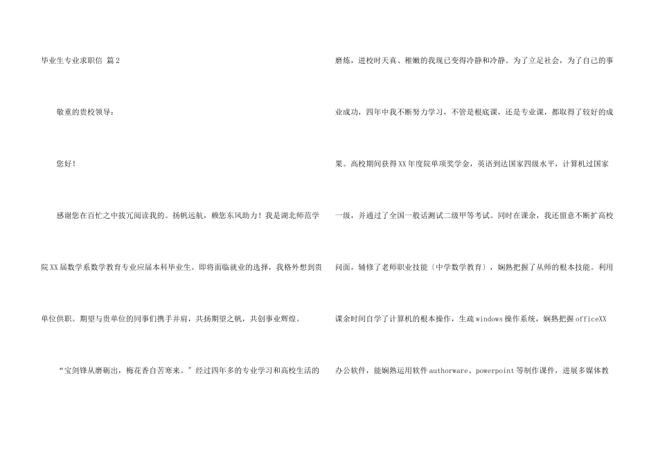 毕业生专业求职信四篇_第3页