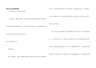 毕业生专业求职信四篇