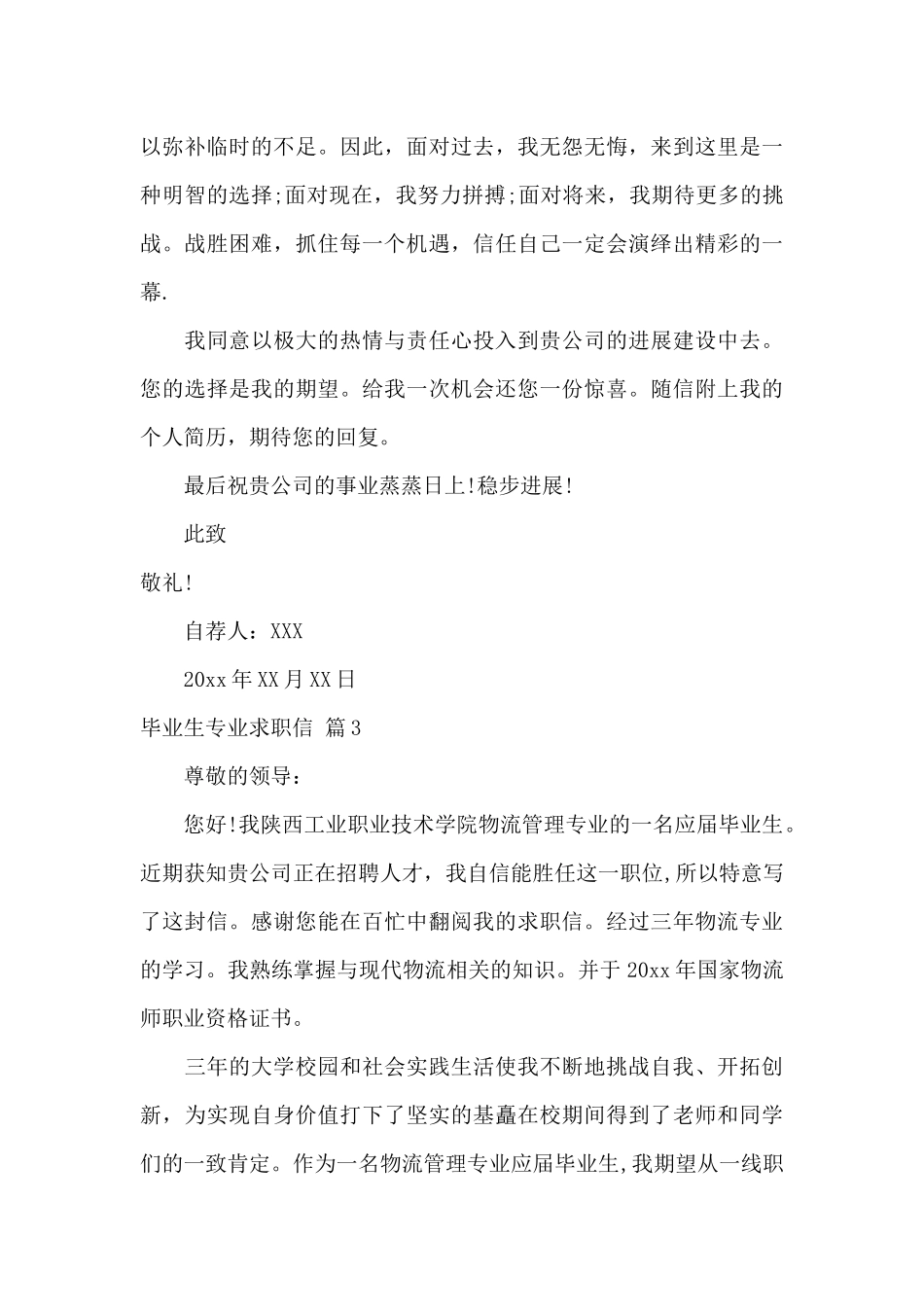 毕业生专业求职信4篇_第3页
