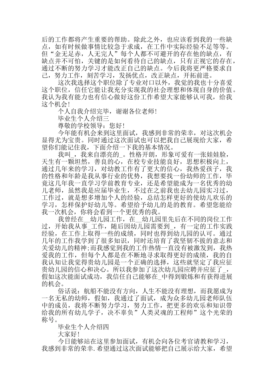 毕业生个人介绍_第2页