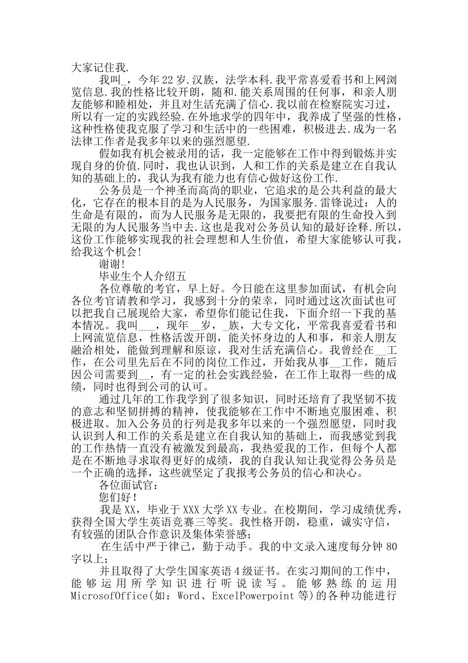 毕业生个人介绍_第3页