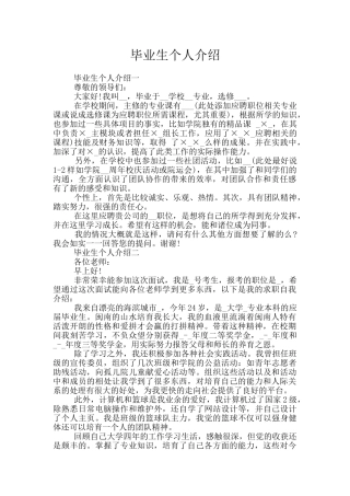 毕业生个人介绍