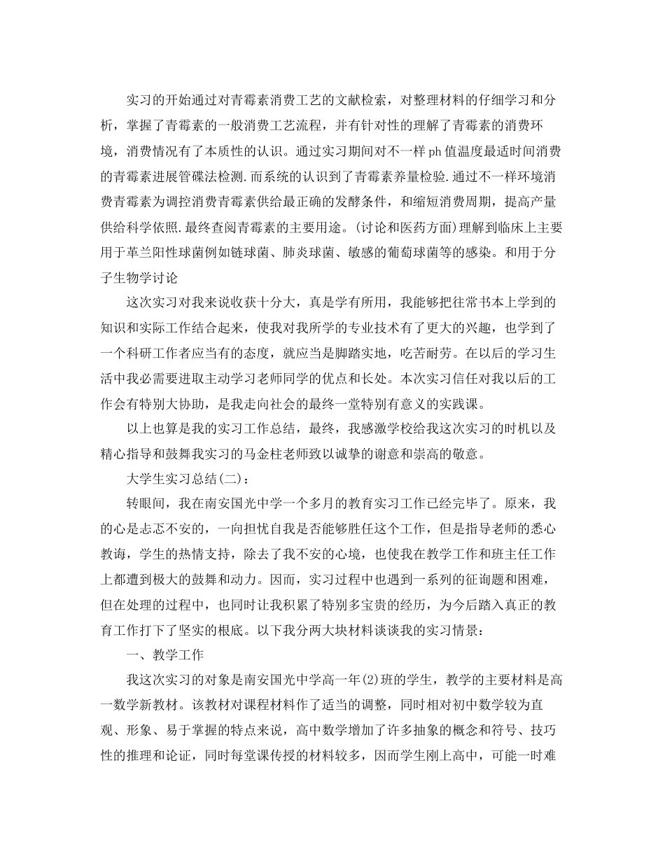 毕业生个人实习工作参考总结通用_第2页