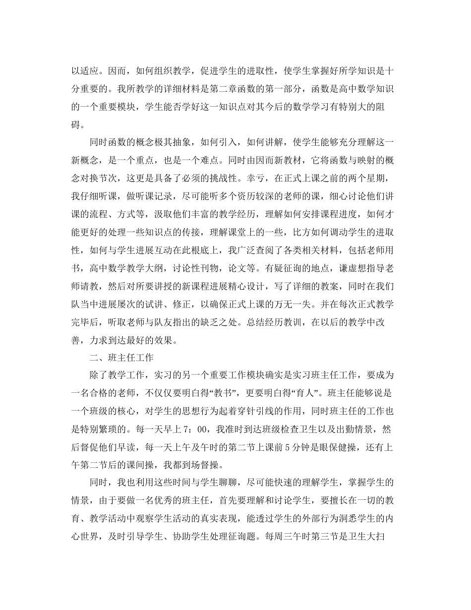 毕业生个人实习工作参考总结通用_第3页