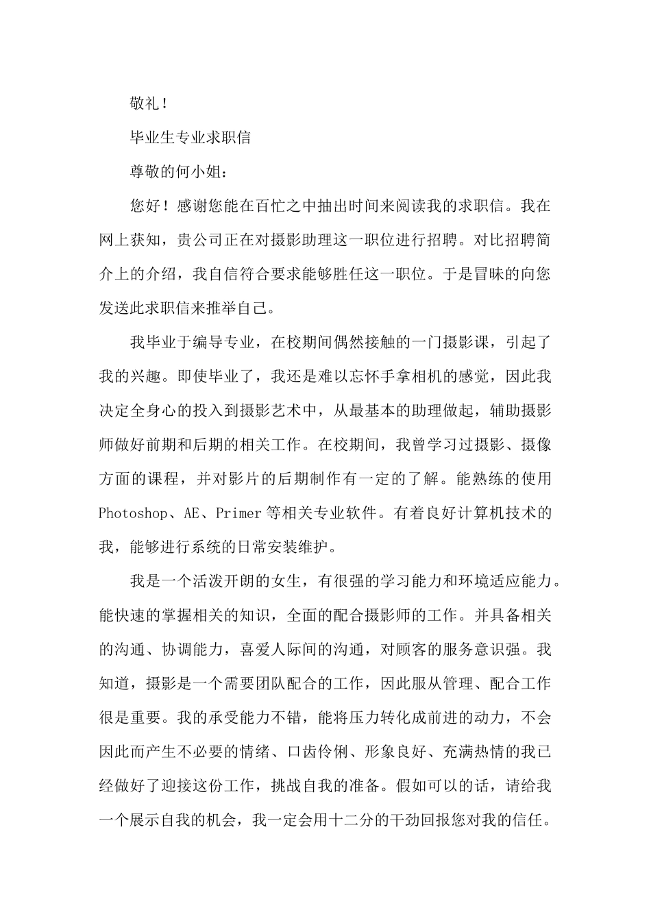 毕业生专业求职信_第2页