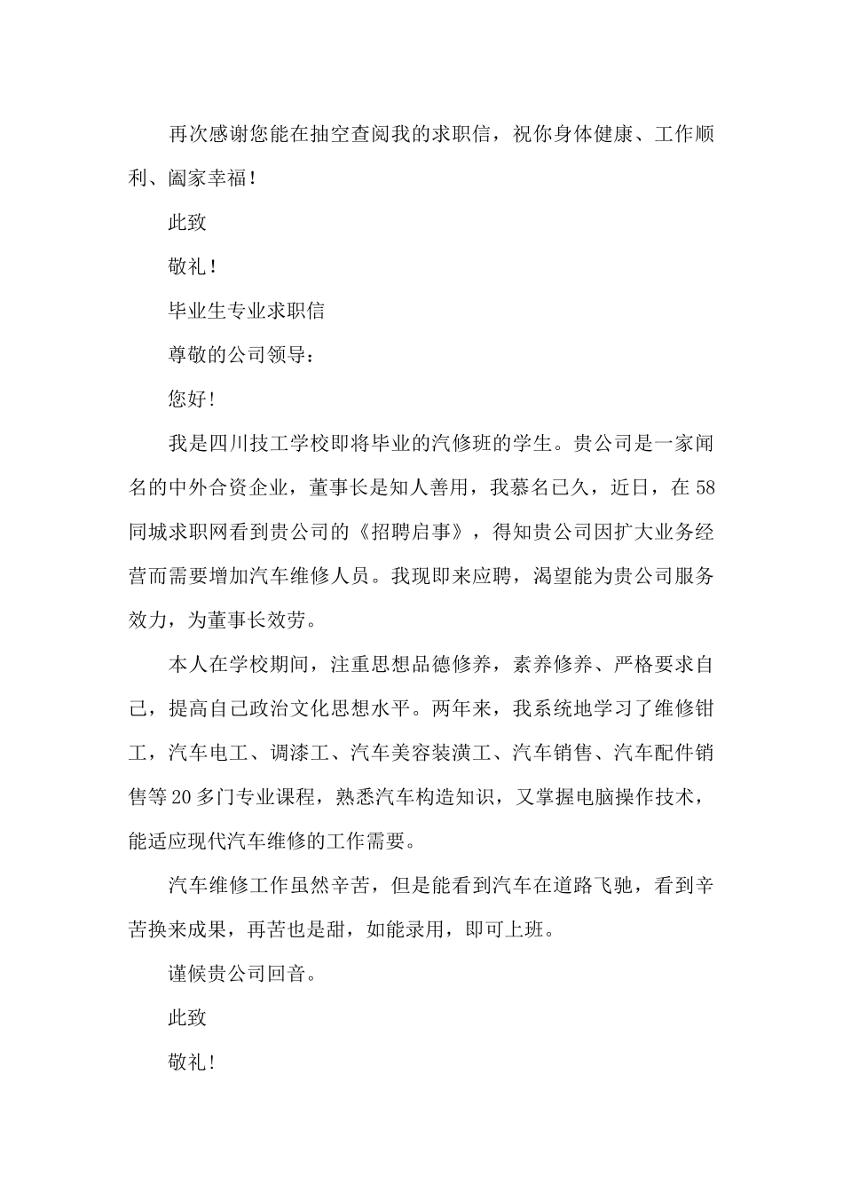 毕业生专业求职信_第3页