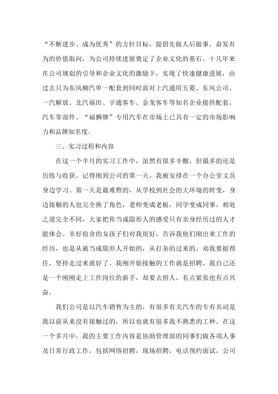 毕业生个人实习报告5000字6篇_第2页