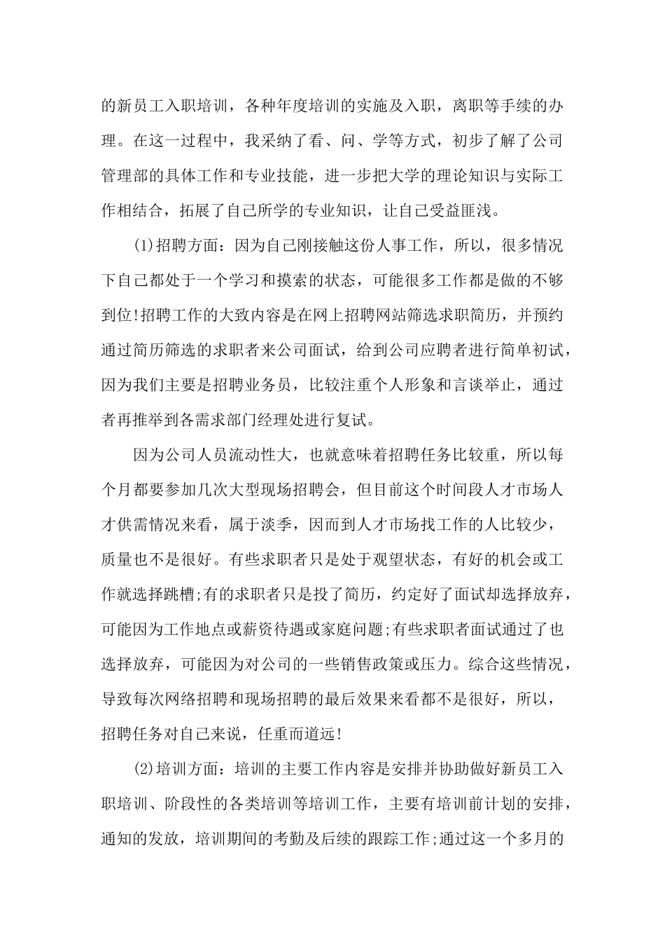 毕业生个人实习报告5000字6篇_第3页