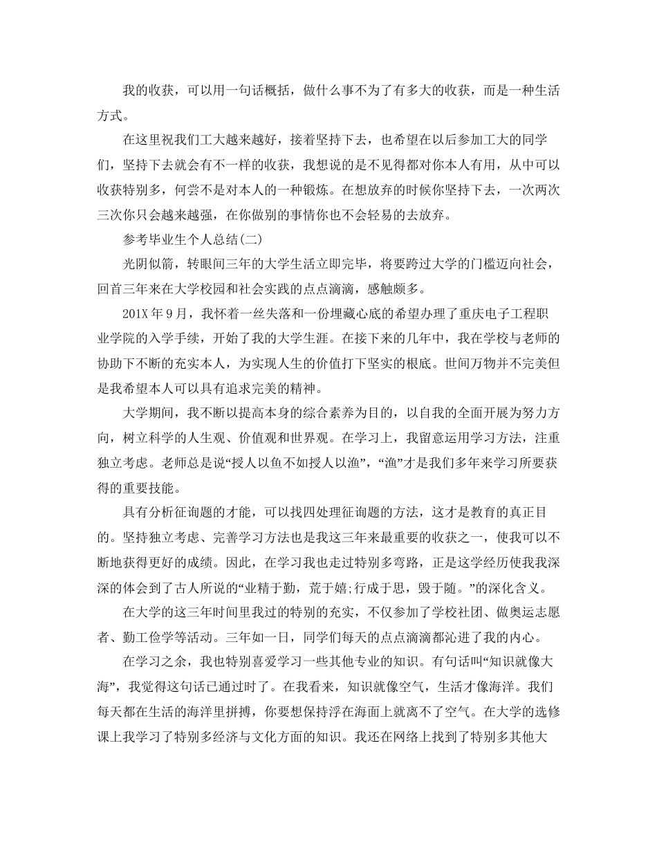 毕业生个人工作参考总结范文5篇_第2页