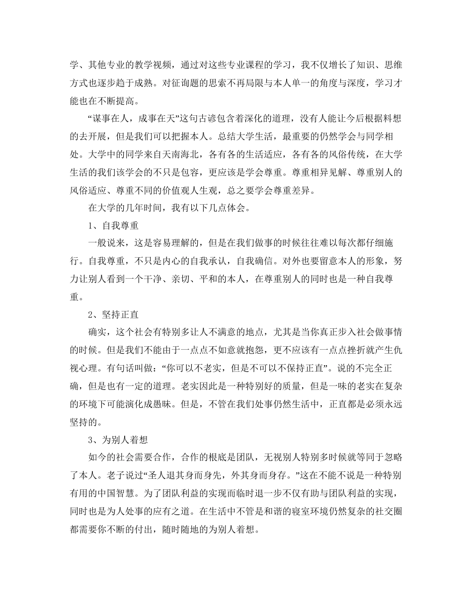 毕业生个人工作参考总结范文5篇_第3页