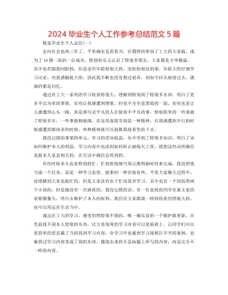 毕业生个人工作参考总结范文5篇