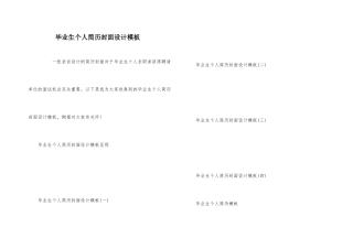 毕业生个人简历封面设计模板