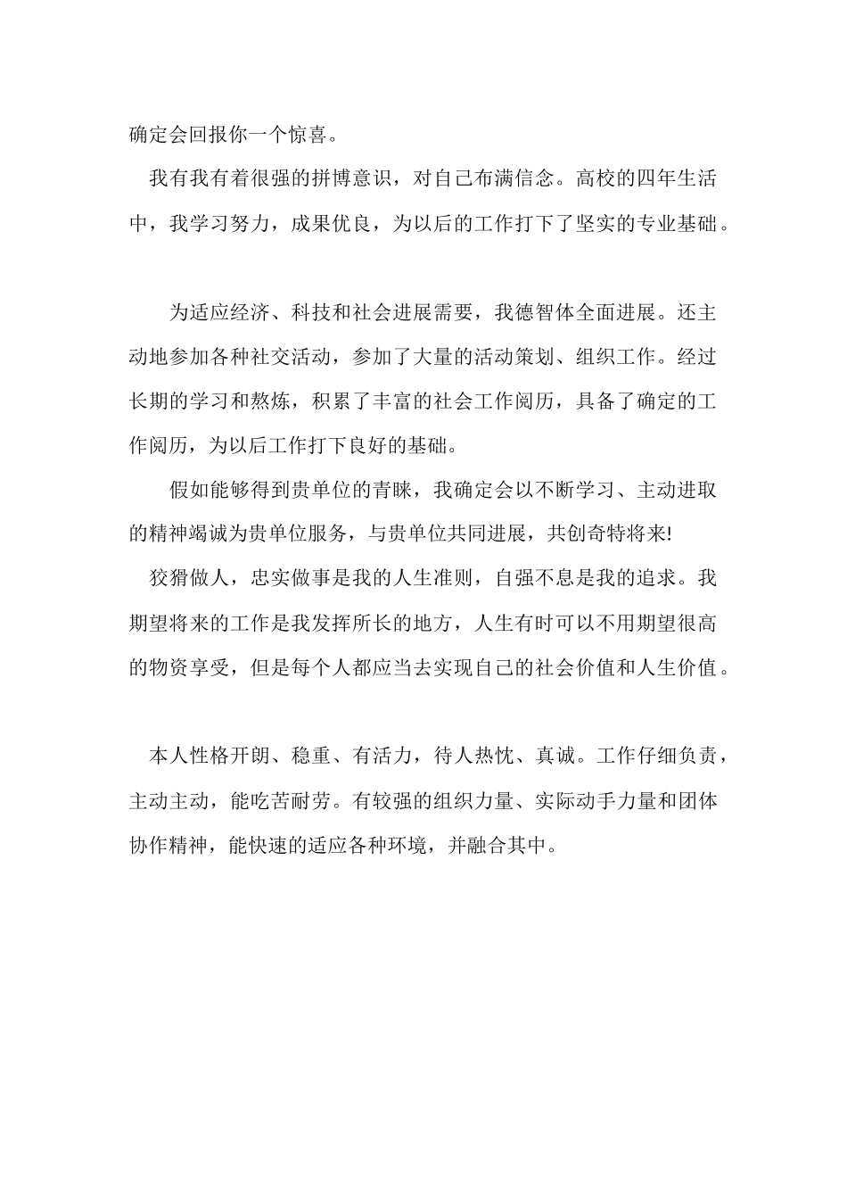 毕业生个人自我评价_第2页