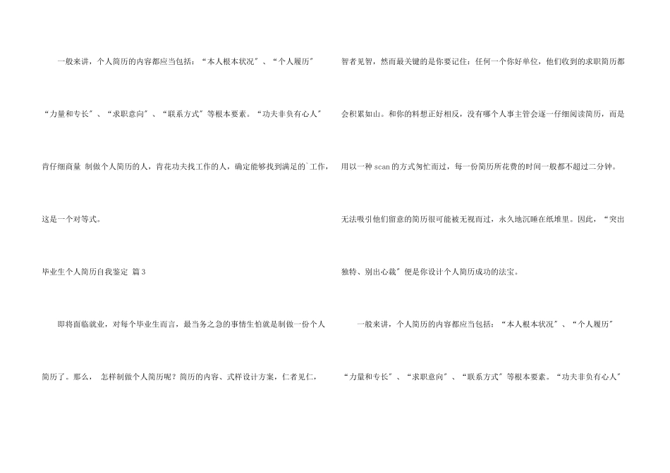 毕业生个人简历自我鉴定3篇_第3页