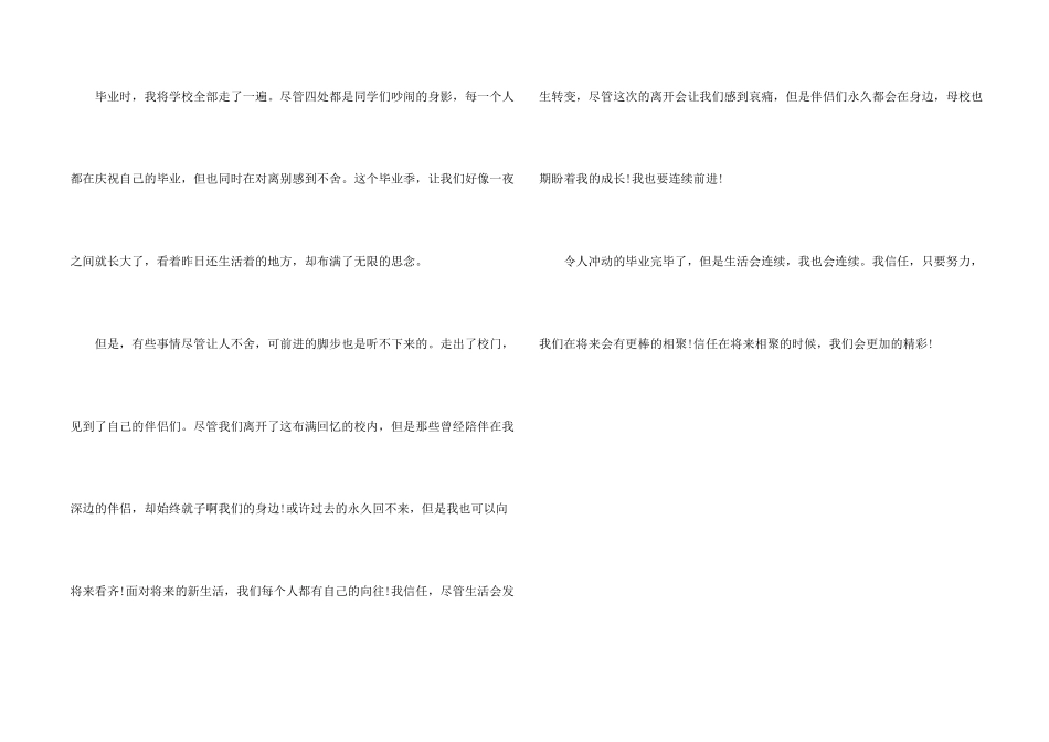 毕业生个人心得感悟_第2页