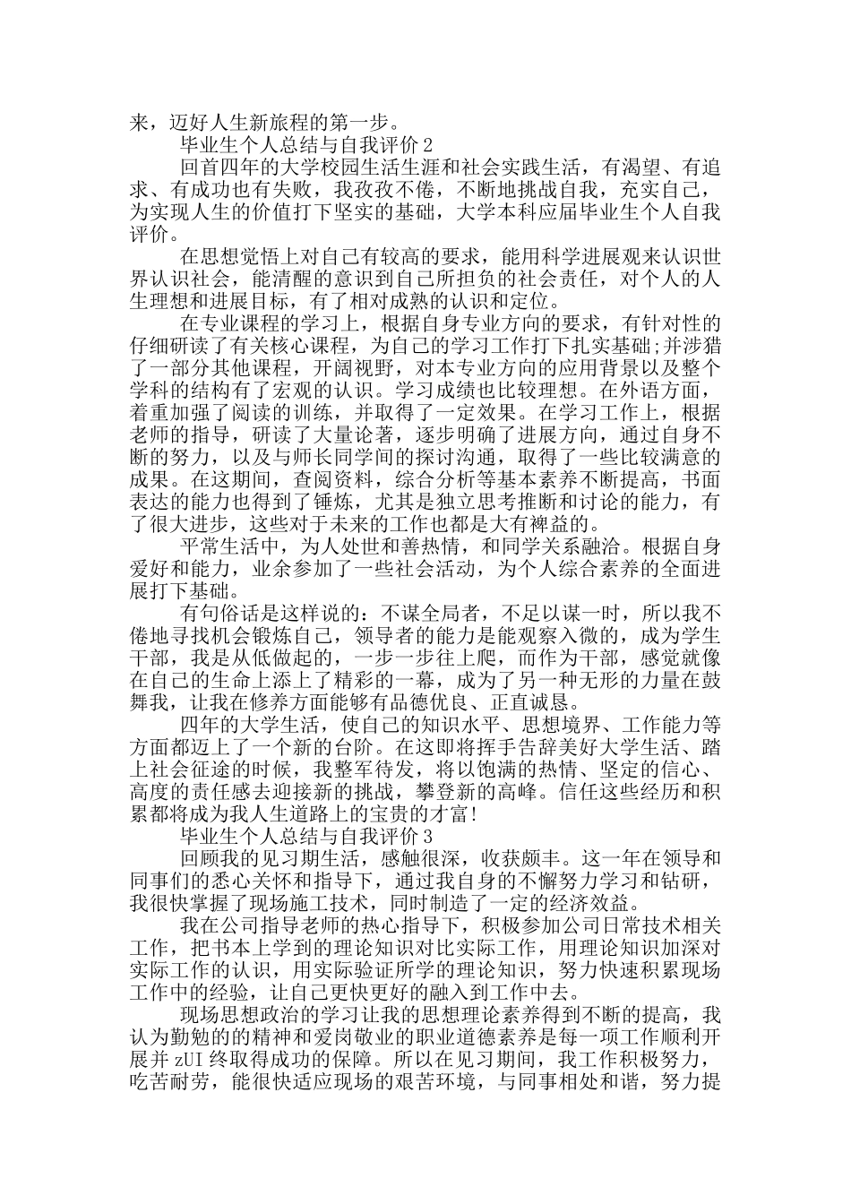 毕业生个人总结与自我评价_第2页