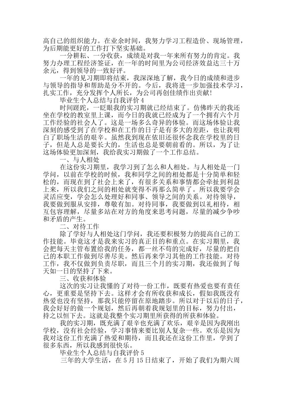 毕业生个人总结与自我评价_第3页