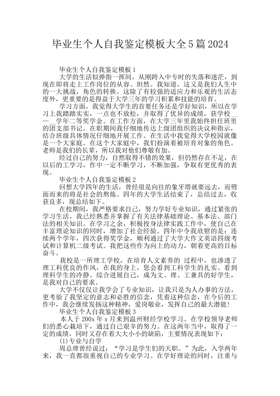 毕业生个人自我鉴定模板大全5篇2024_第1页