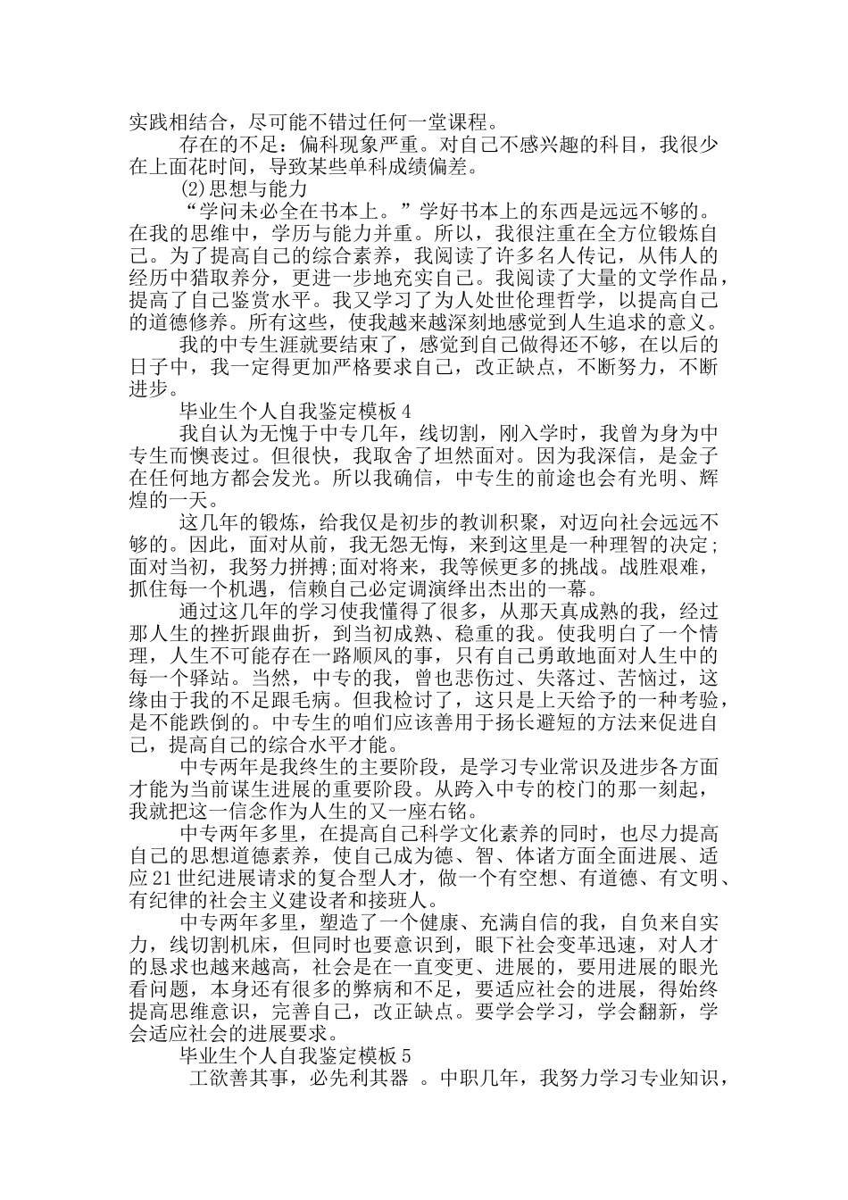 毕业生个人自我鉴定模板大全5篇2024_第2页