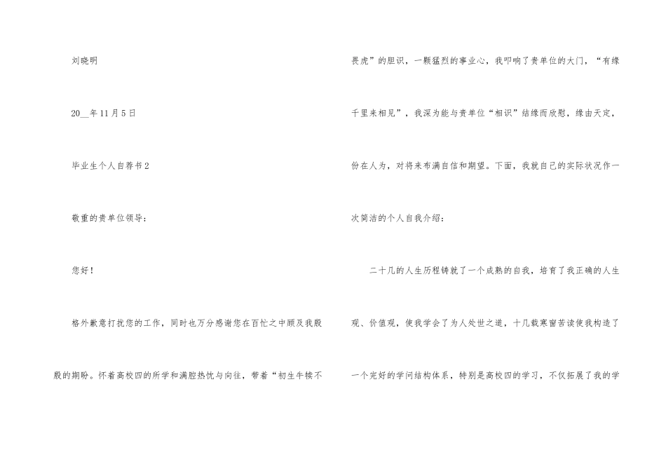 毕业生个人自荐书五篇_第3页