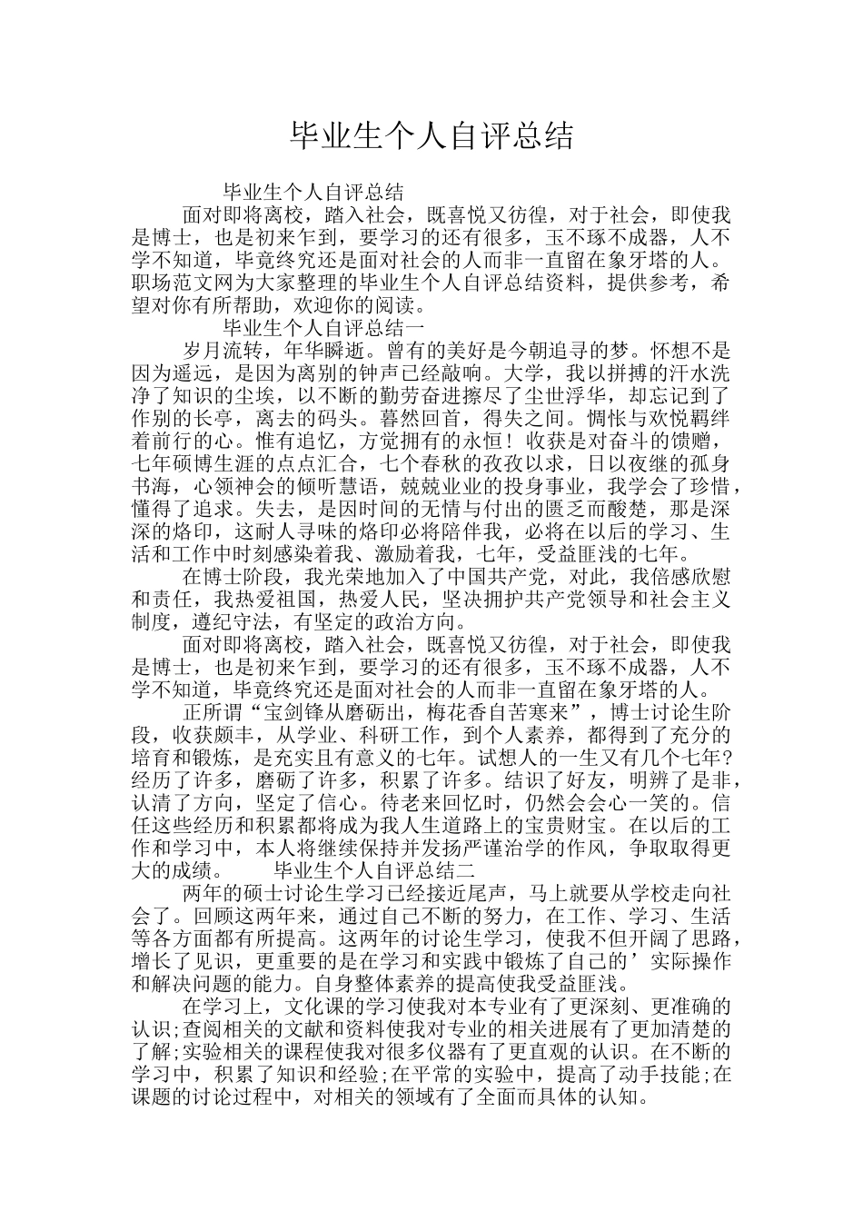 毕业生个人自评总结_第1页