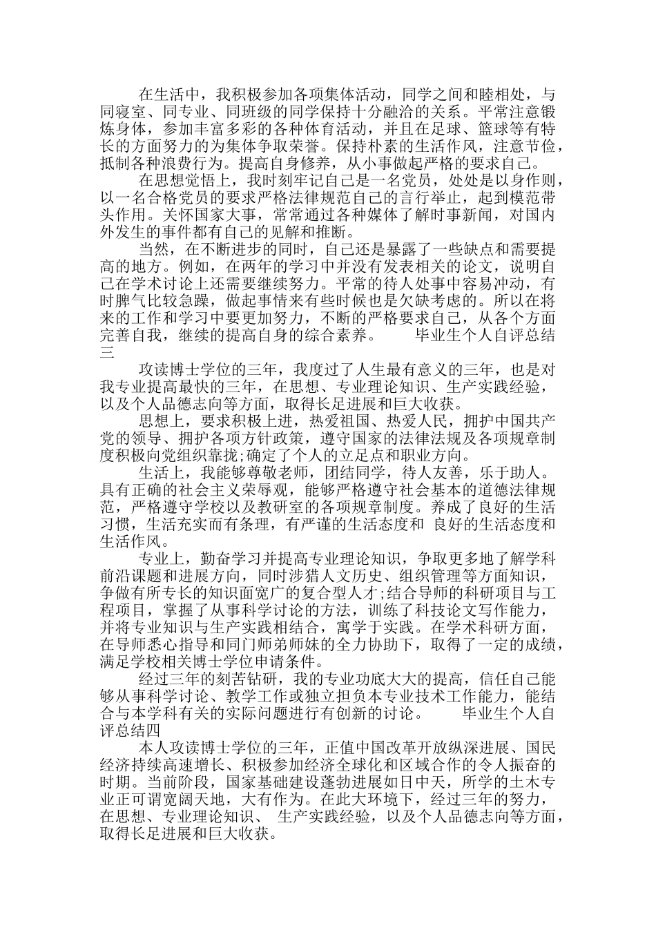 毕业生个人自评总结_第2页