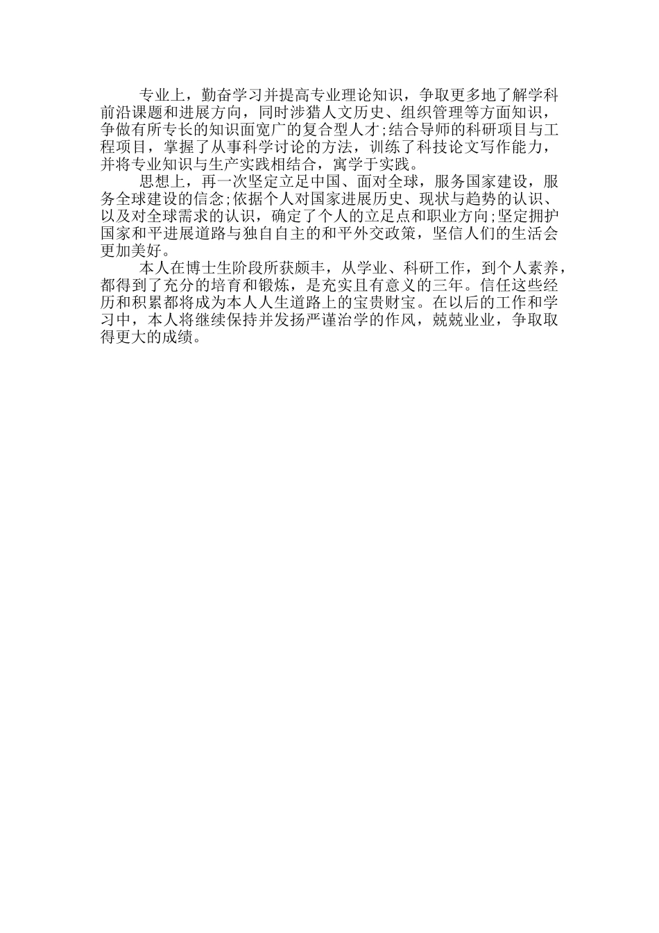 毕业生个人自评总结_第3页